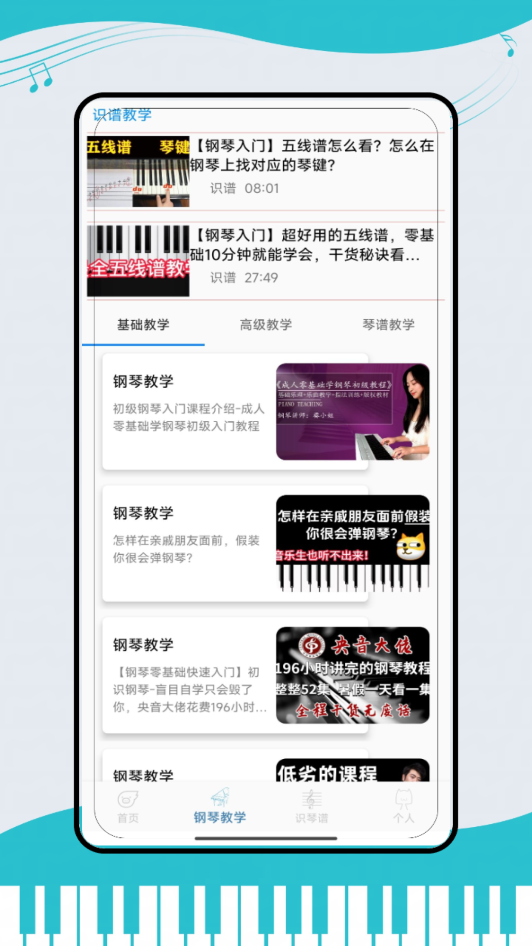 钢琴模拟键盘电脑版截图