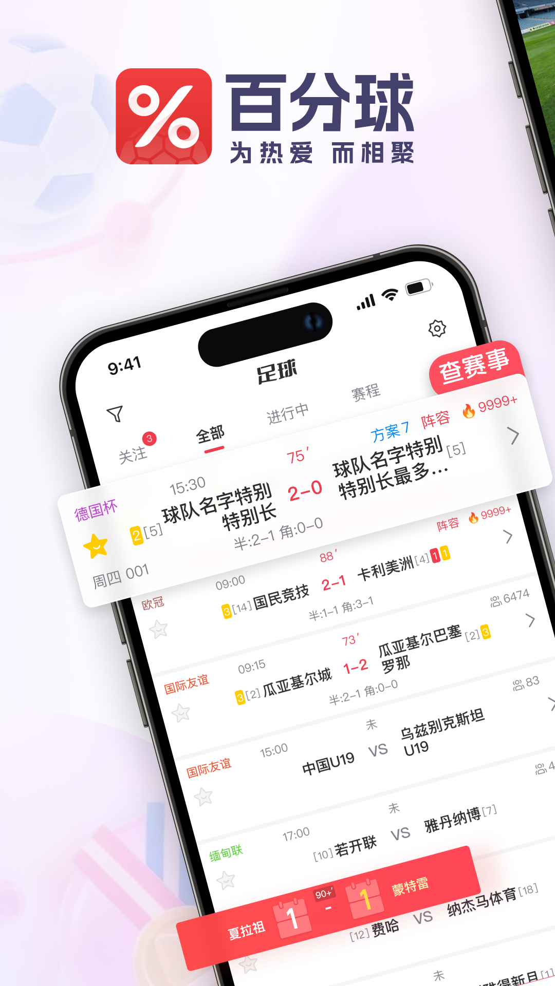百分球