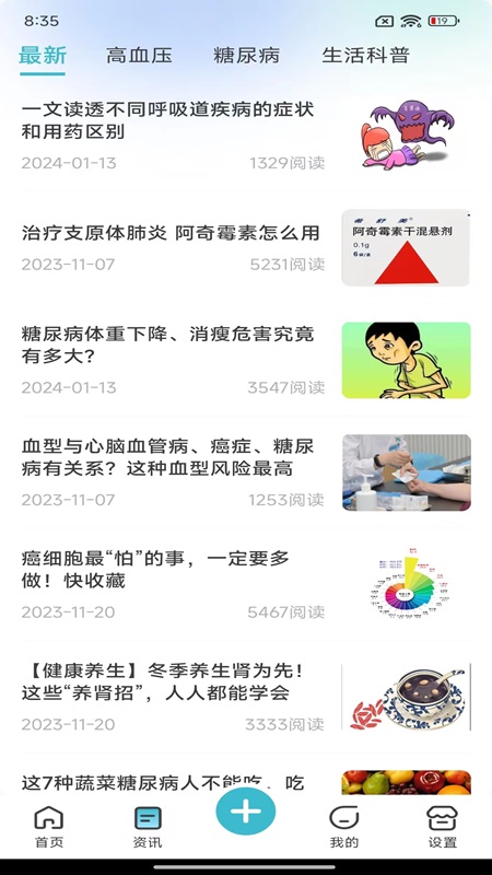 慧健云电脑版截图