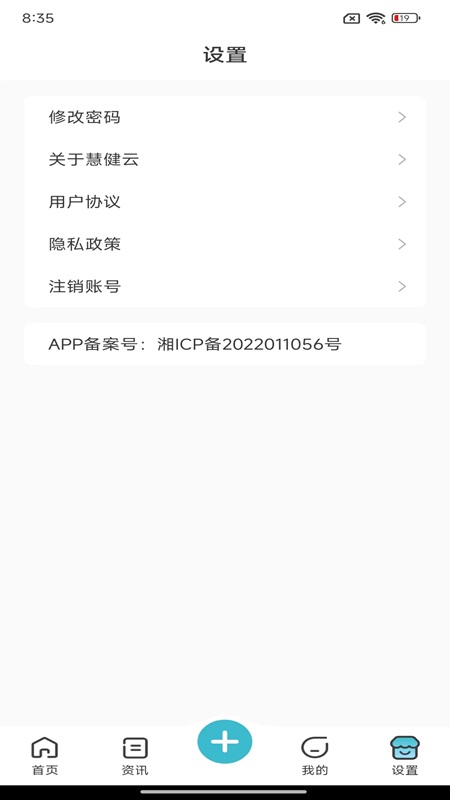 慧健云电脑版截图