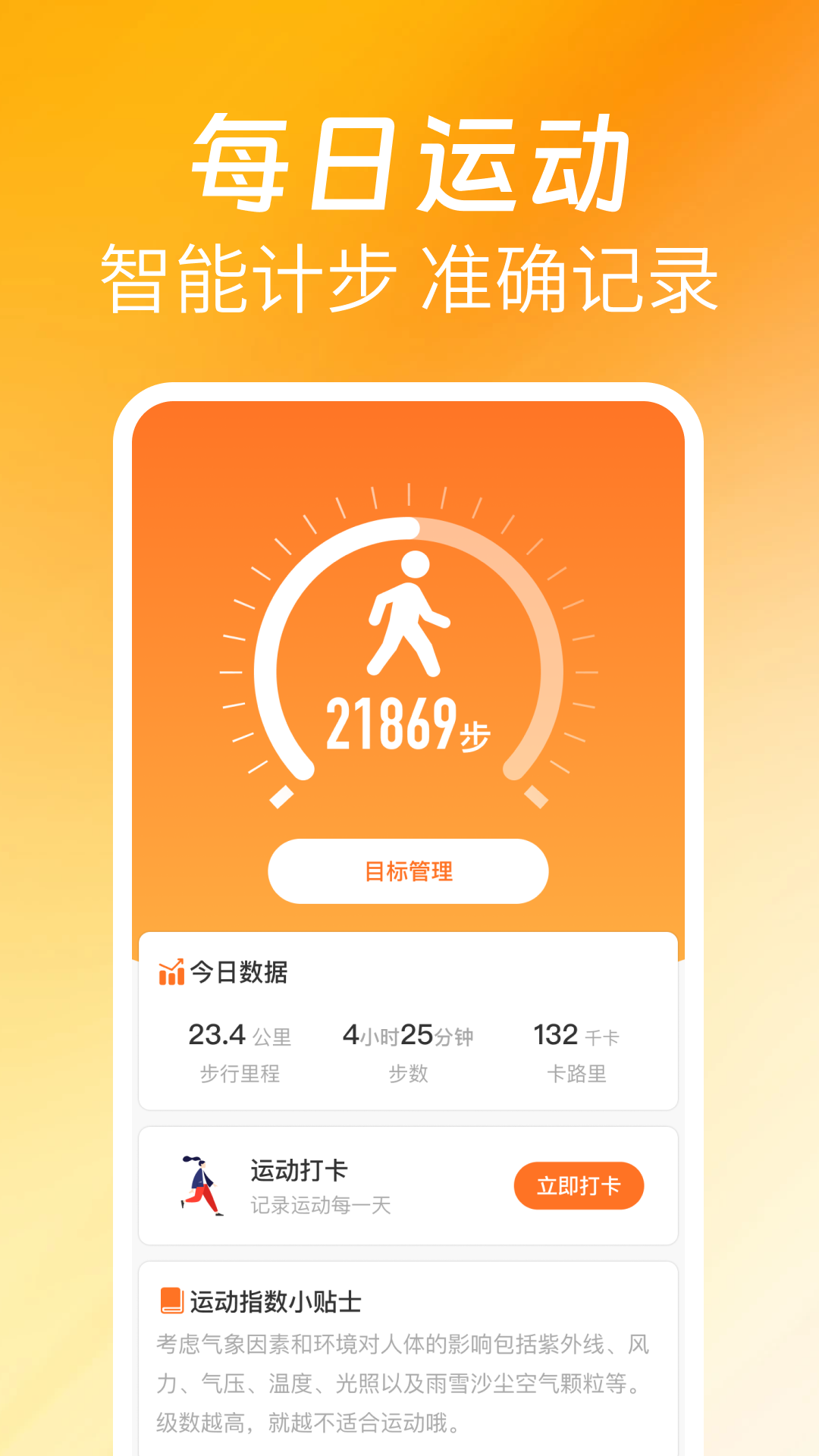 欢喜走路