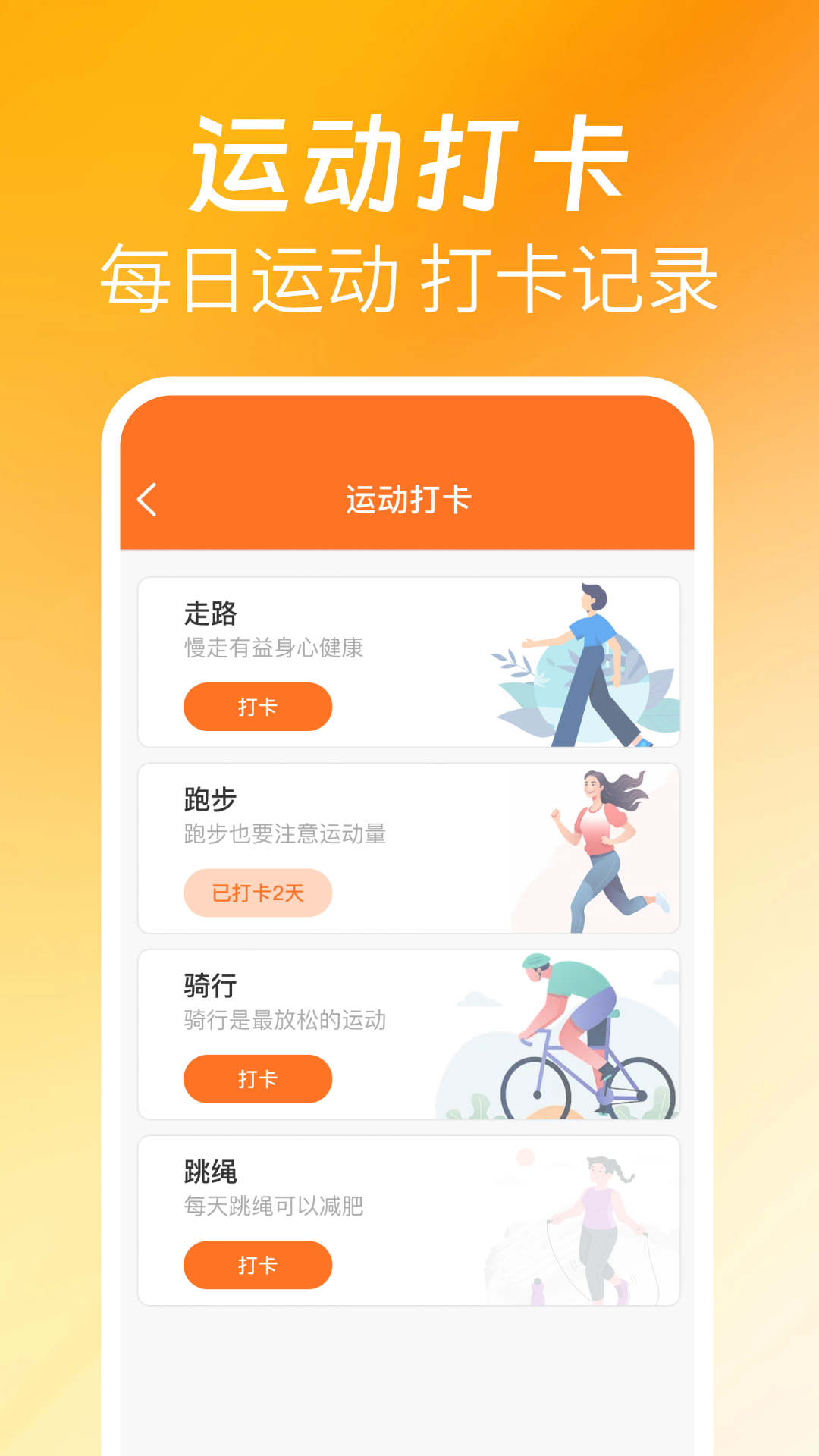 欢喜走路