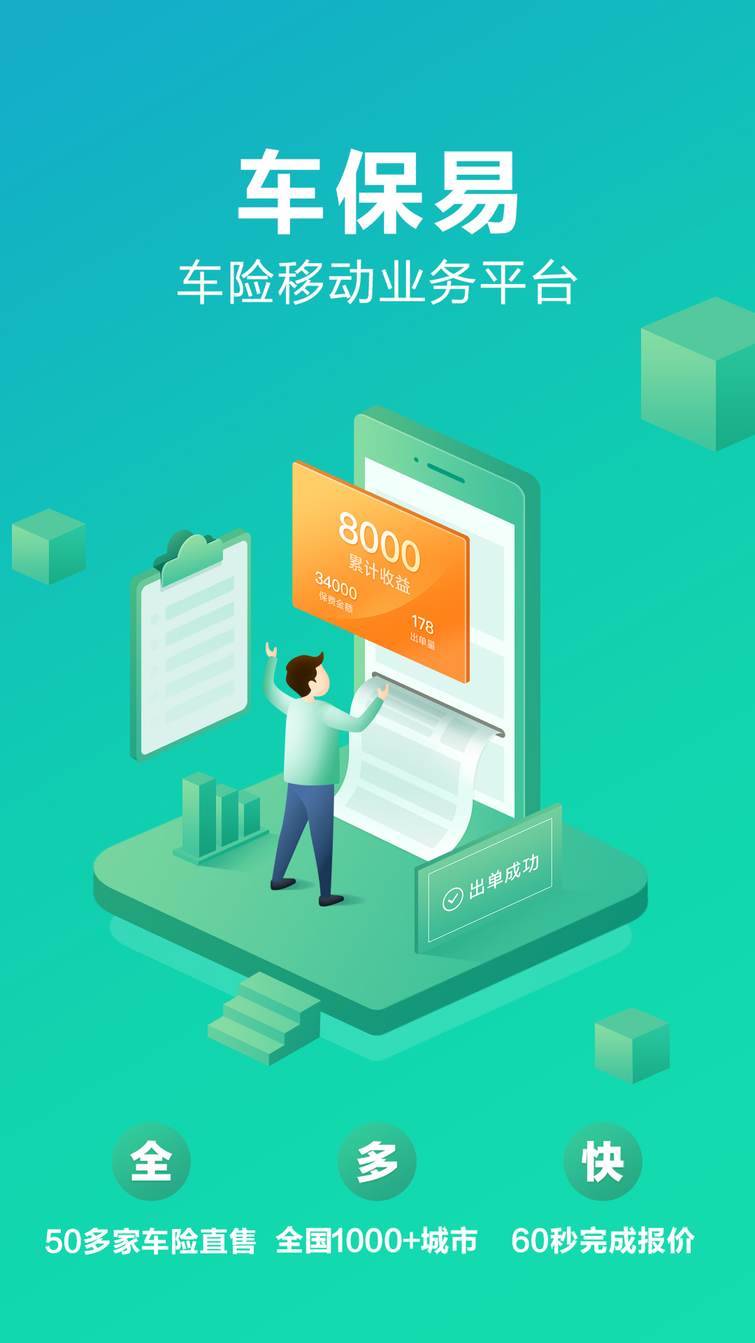 车保易