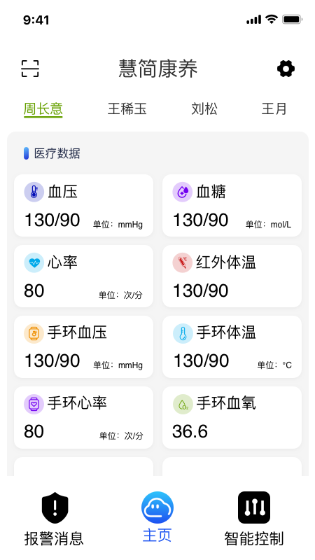 慧简康养子女端电脑版截图