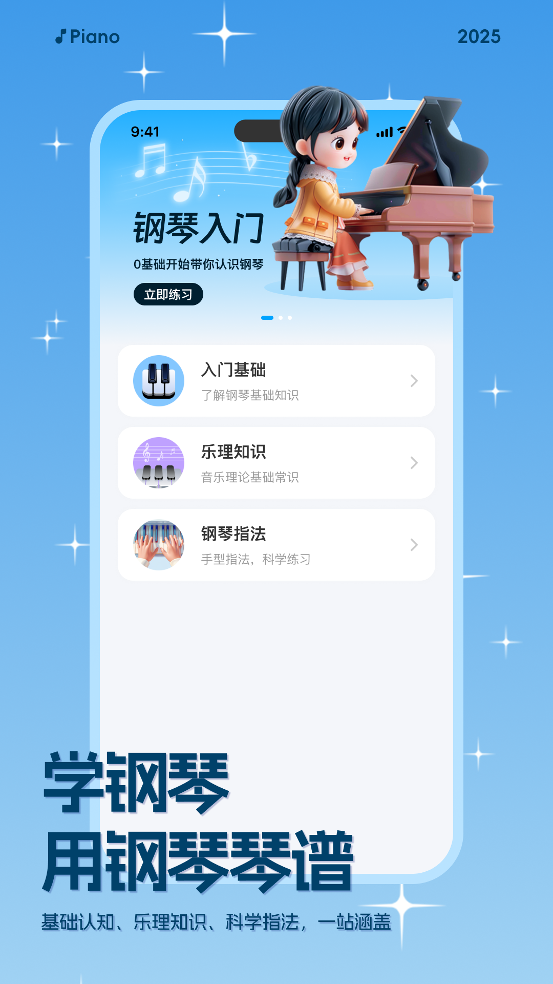 钢琴简谱电脑版截图