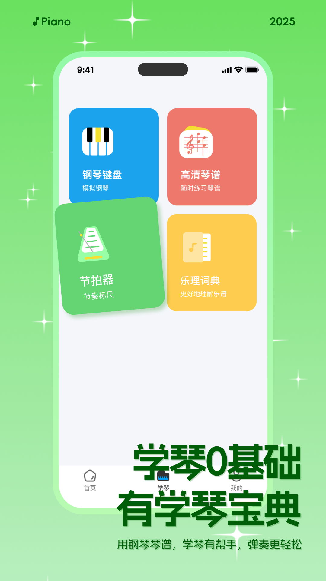 钢琴简谱电脑版截图