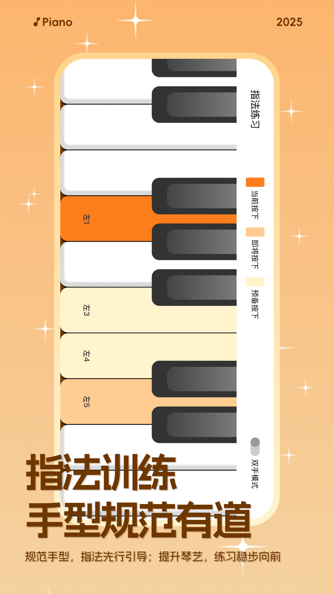 钢琴简谱电脑版截图
