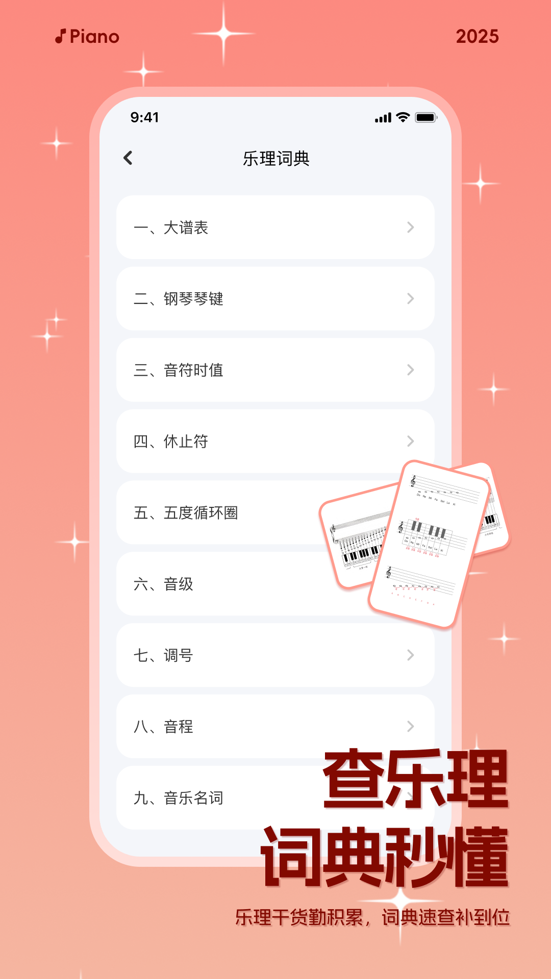 钢琴简谱电脑版截图