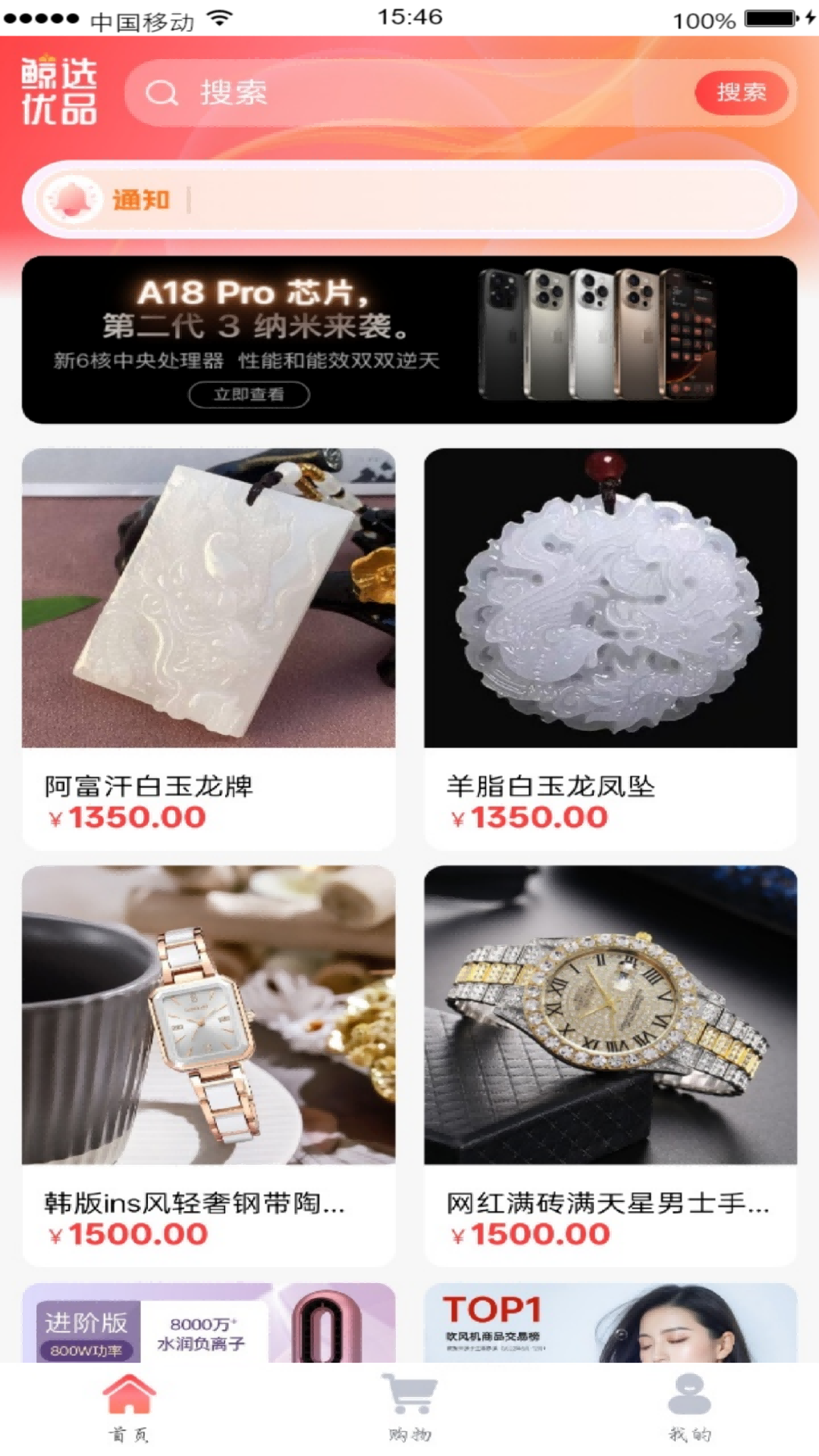 鲸选优品电脑版截图