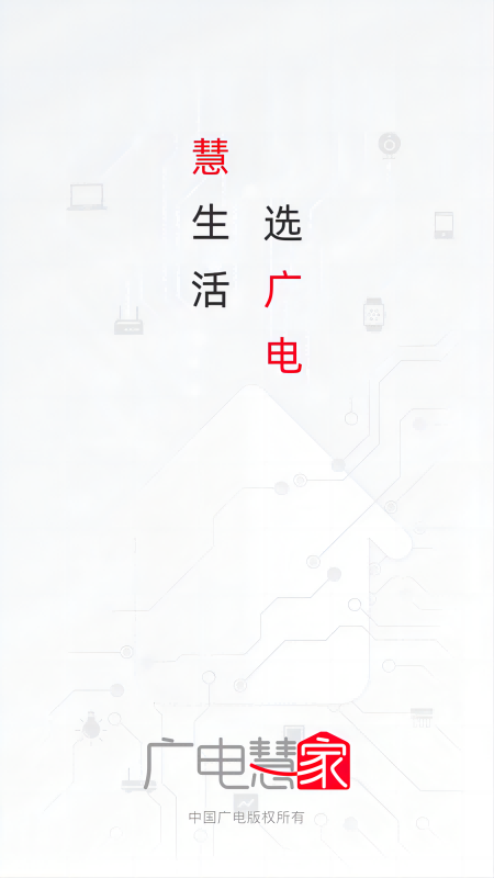 慧家生活
