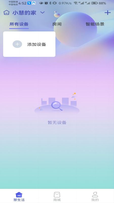 慧家生活