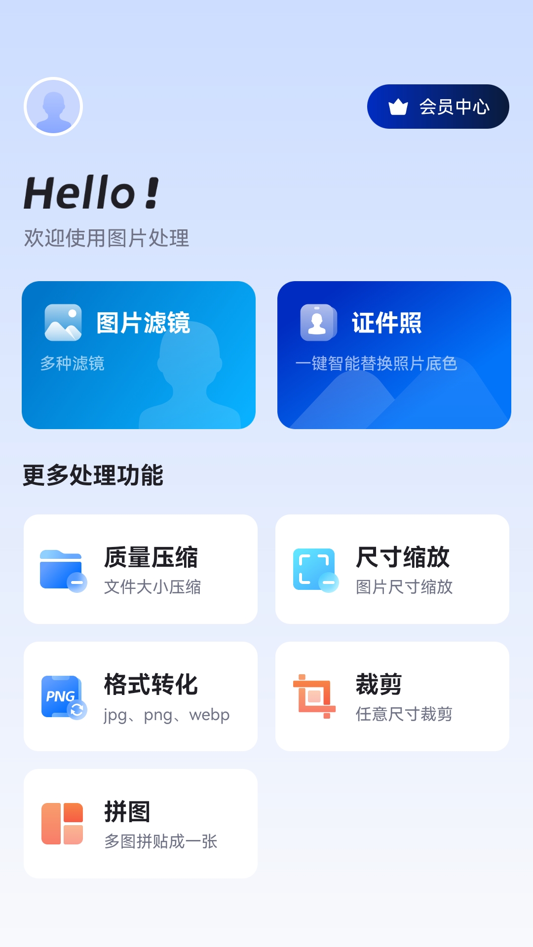 欢喜图片编辑电脑版截图