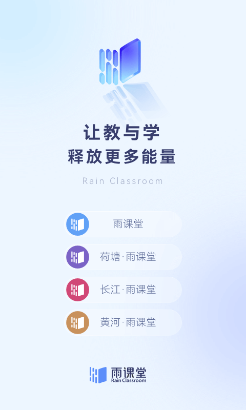 长江雨课堂