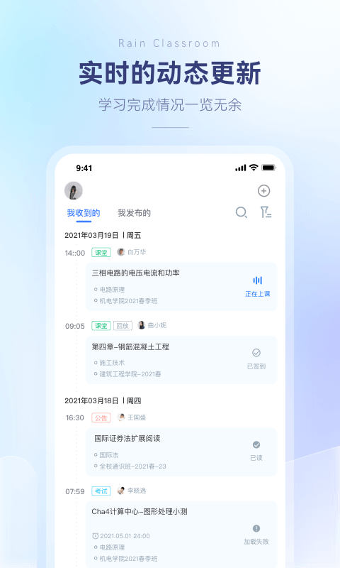 长江雨课堂