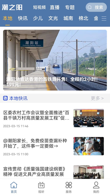 潮之阳