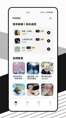 钢琴调音器电脑版截图0