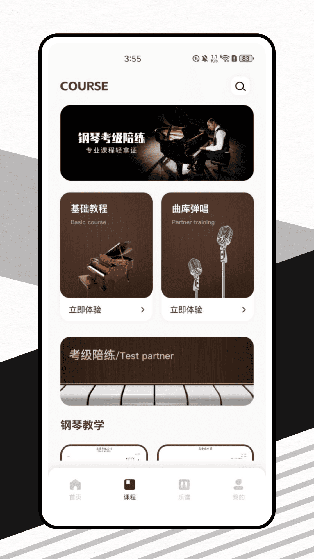 钢琴调音器电脑版截图