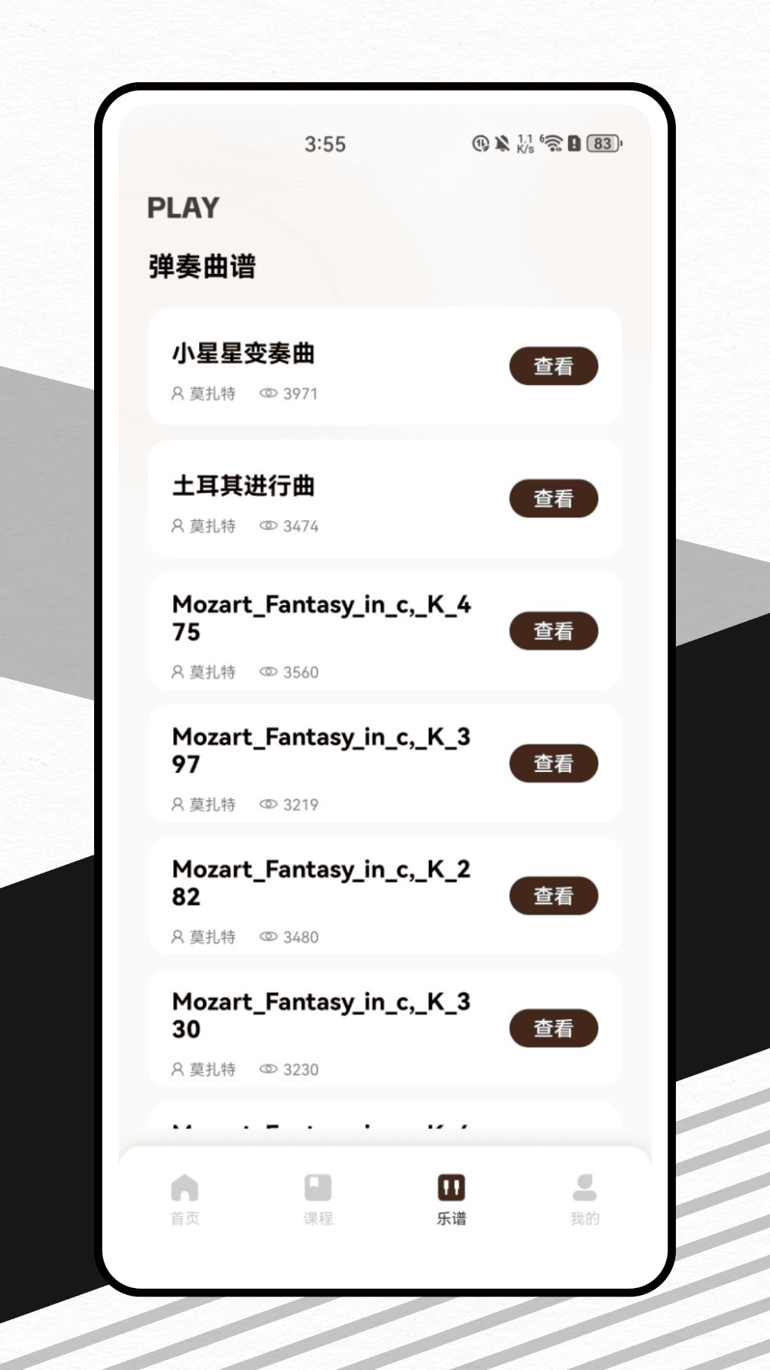 钢琴调音器电脑版截图