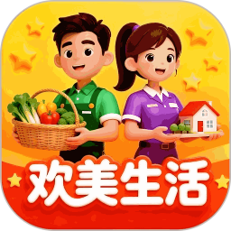 欢美生活电脑版