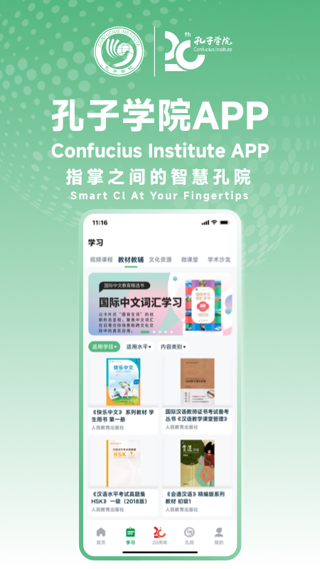 孔子学院