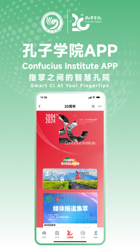 孔子学院