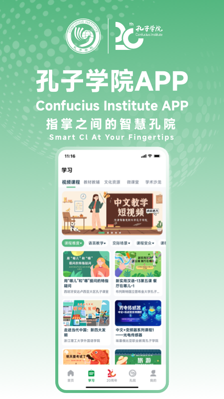 孔子学院