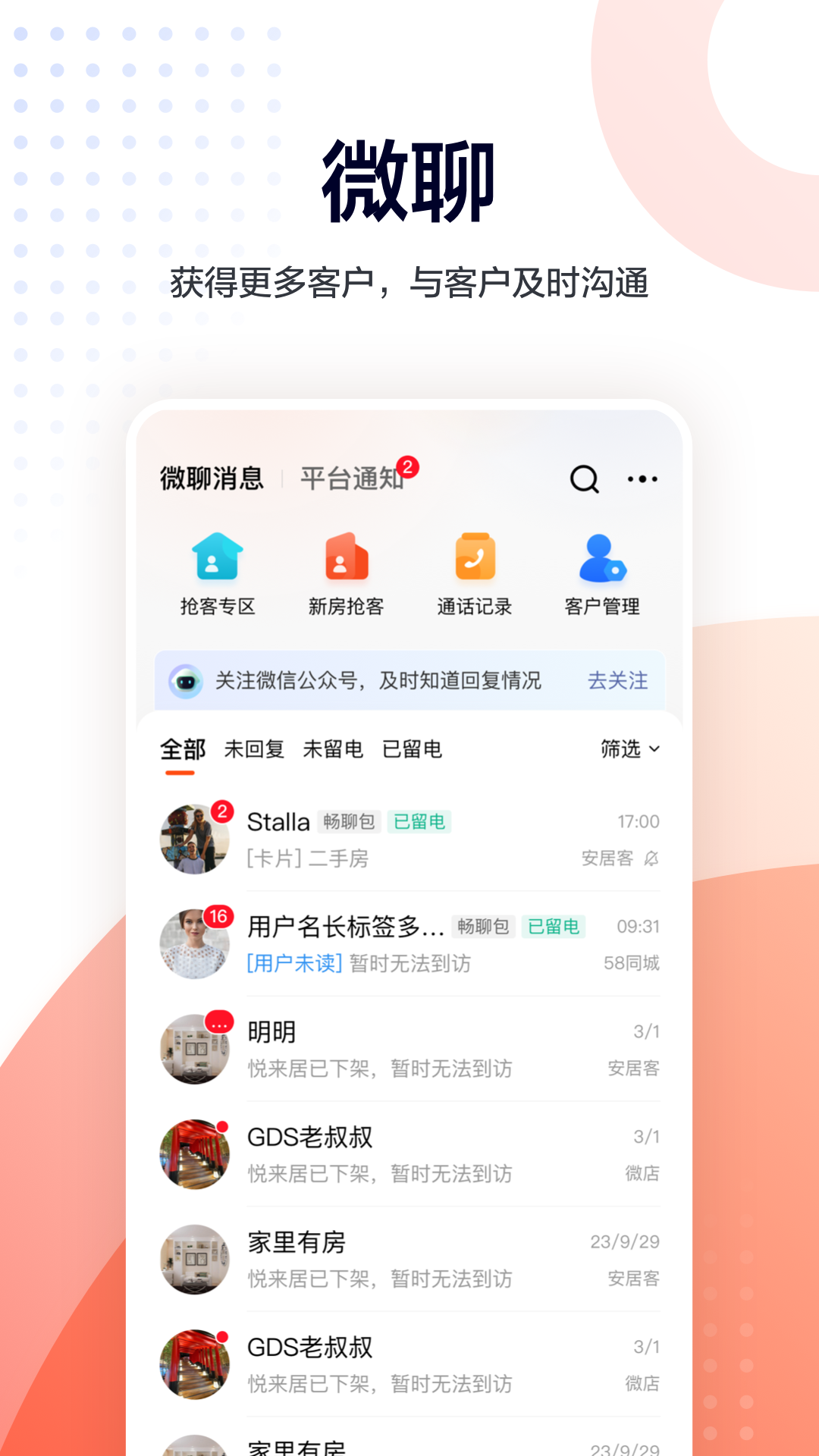 安居客移动经纪人