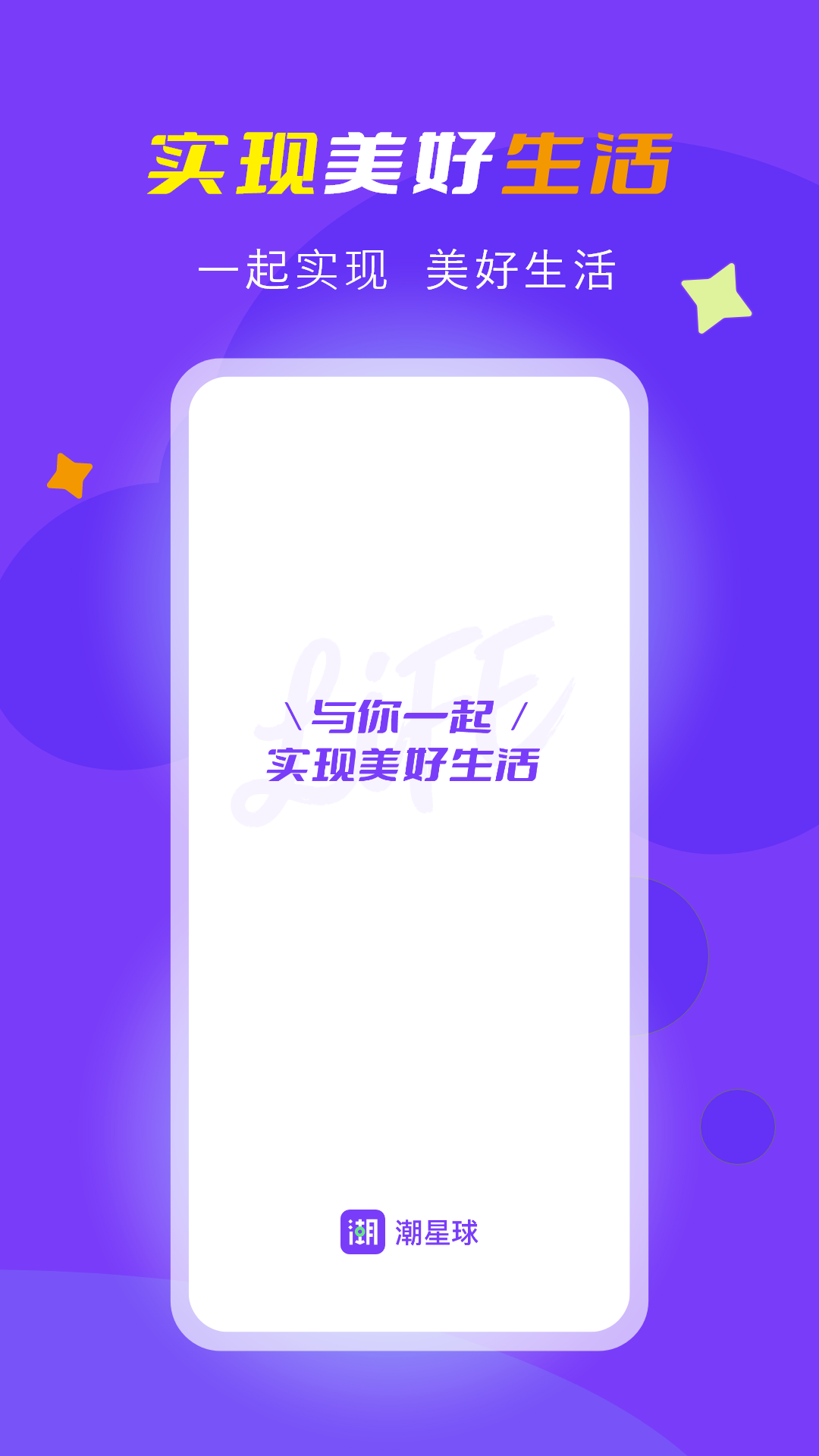 潮星球电脑版截图