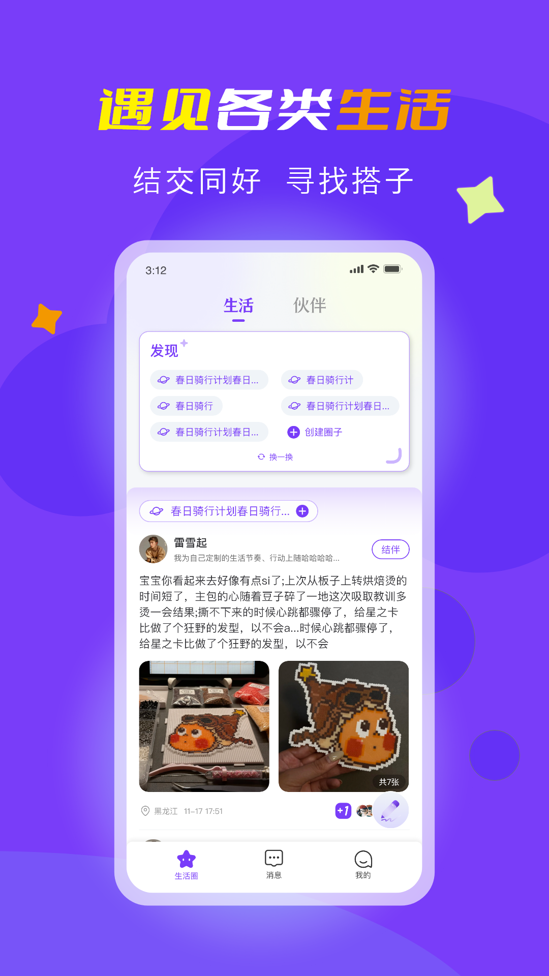潮星球电脑版截图