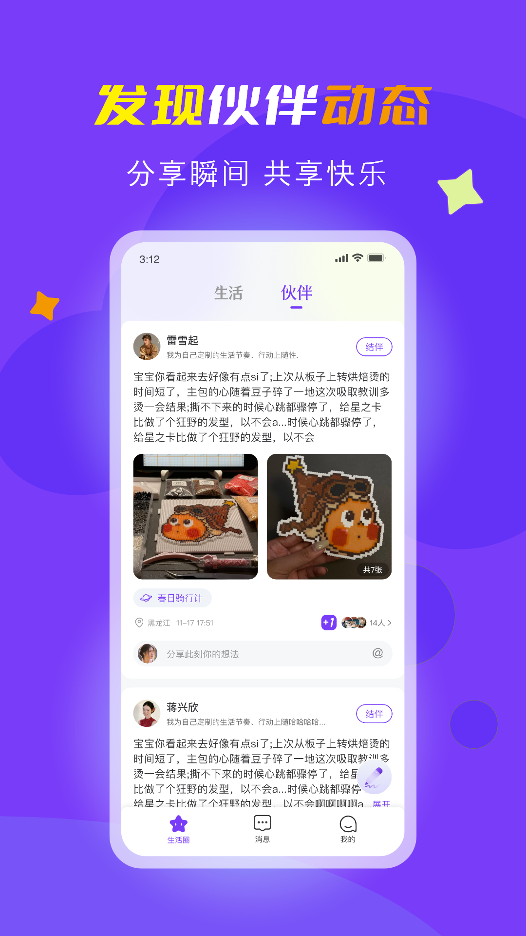 潮星球电脑版截图