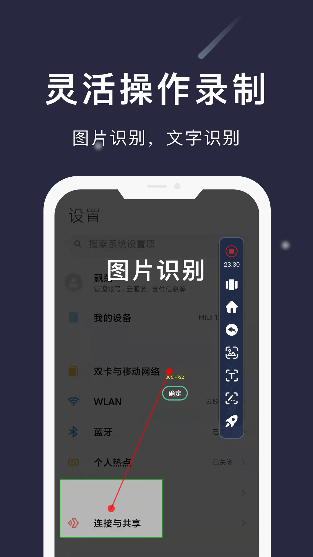 小触控