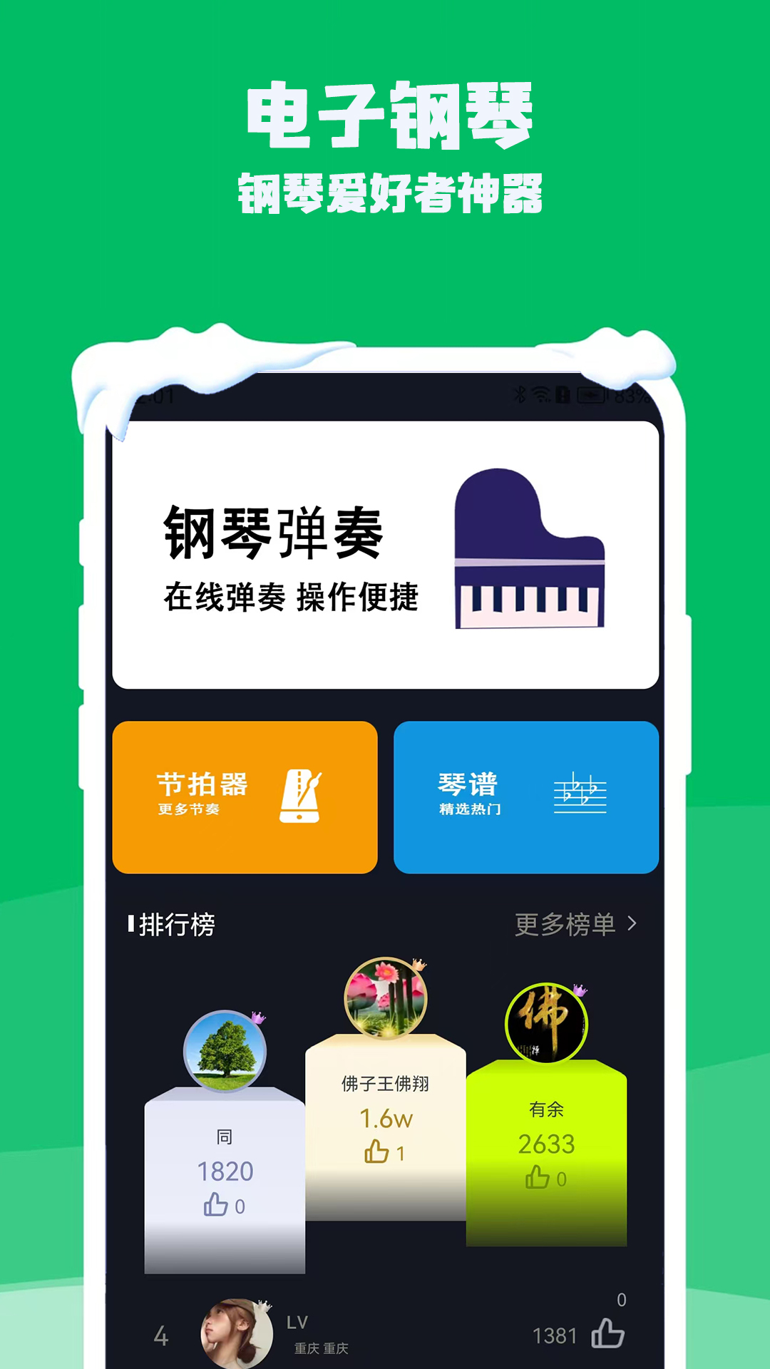 钢琴电子模拟器电脑版截图
