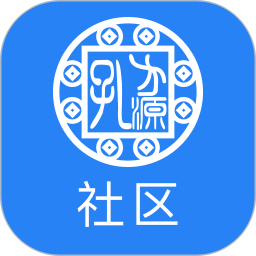孔方源社区电脑版
