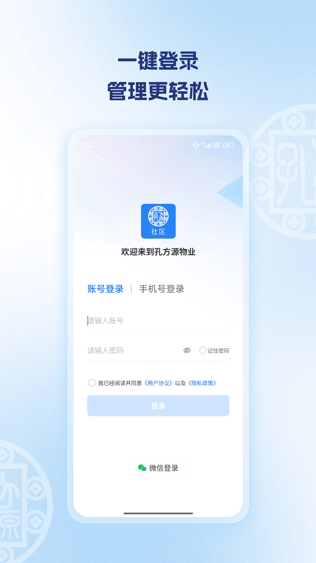 孔方源社区电脑版截图