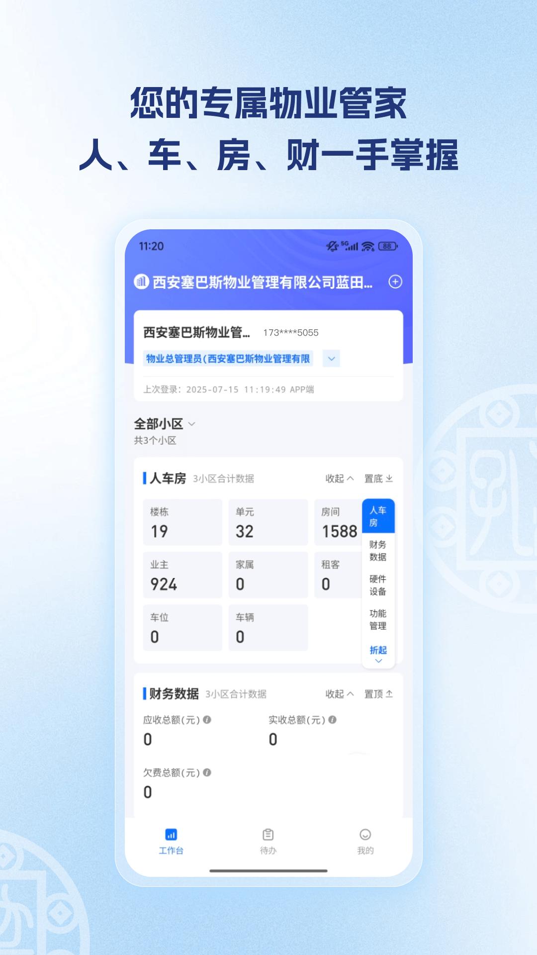 孔方源社区电脑版截图