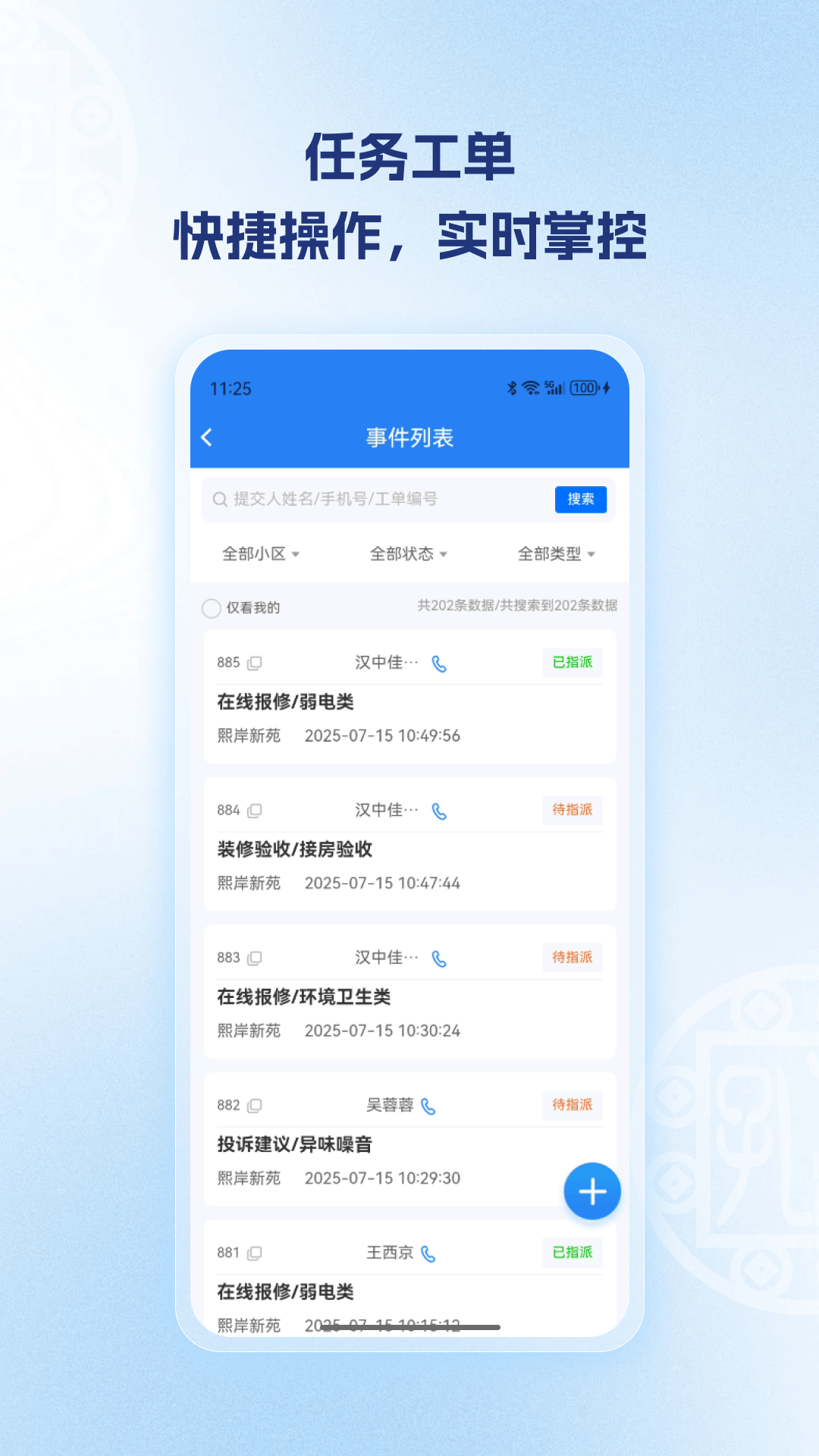 孔方源社区电脑版截图