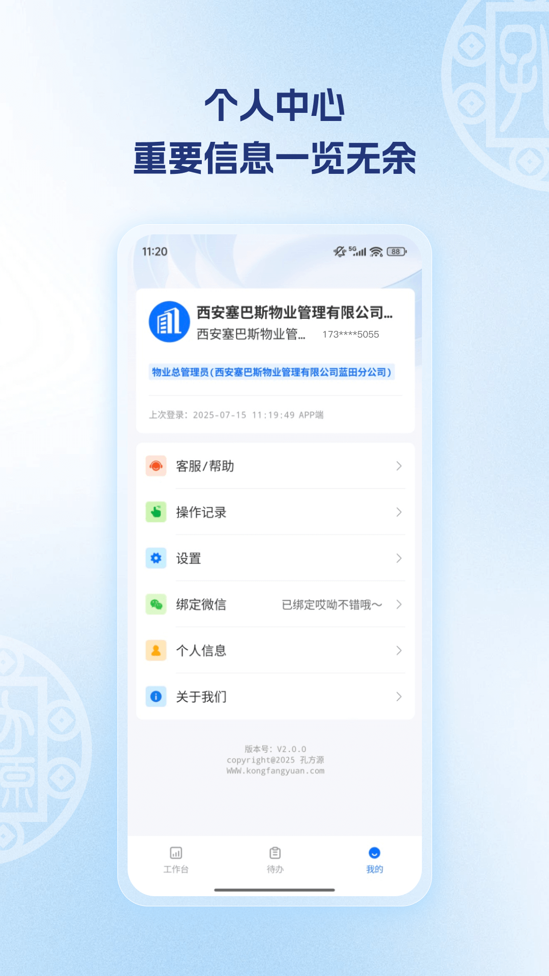 孔方源社区电脑版截图