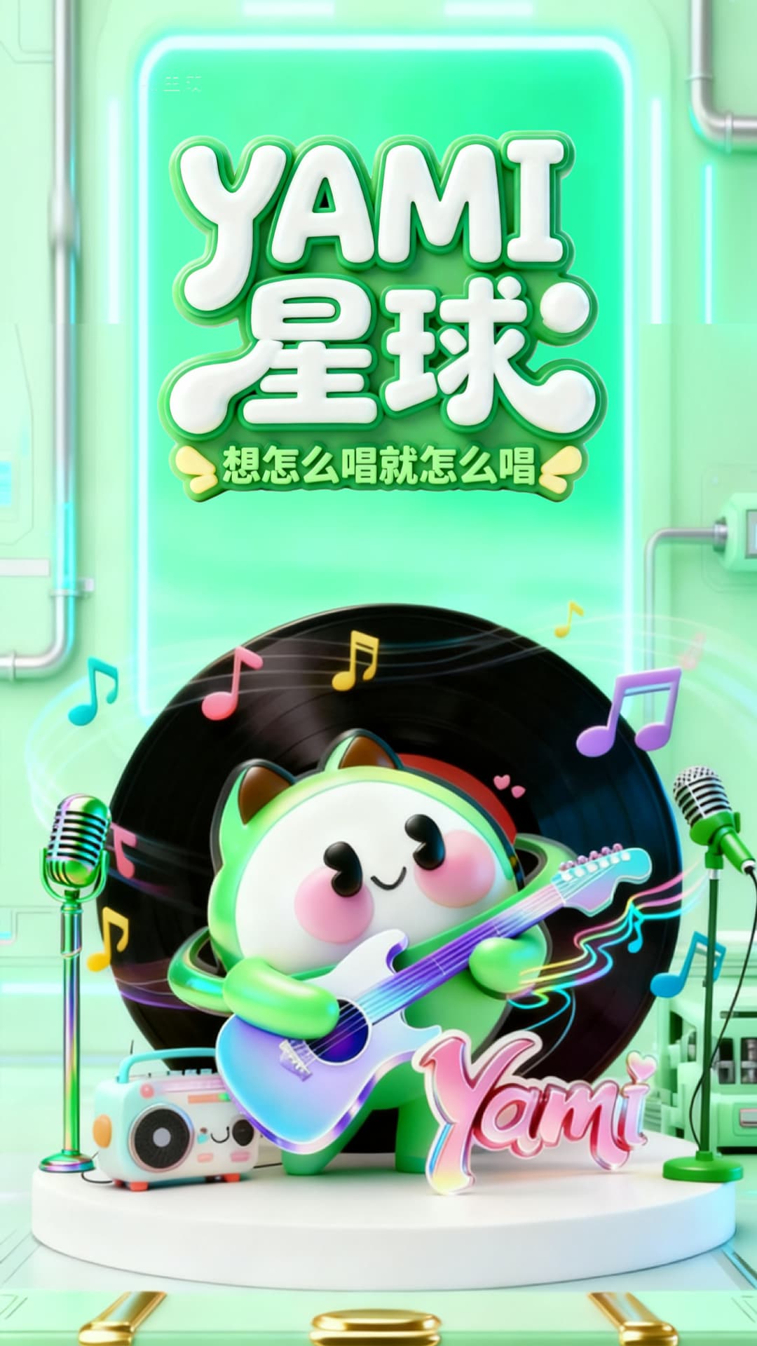 Yami星球