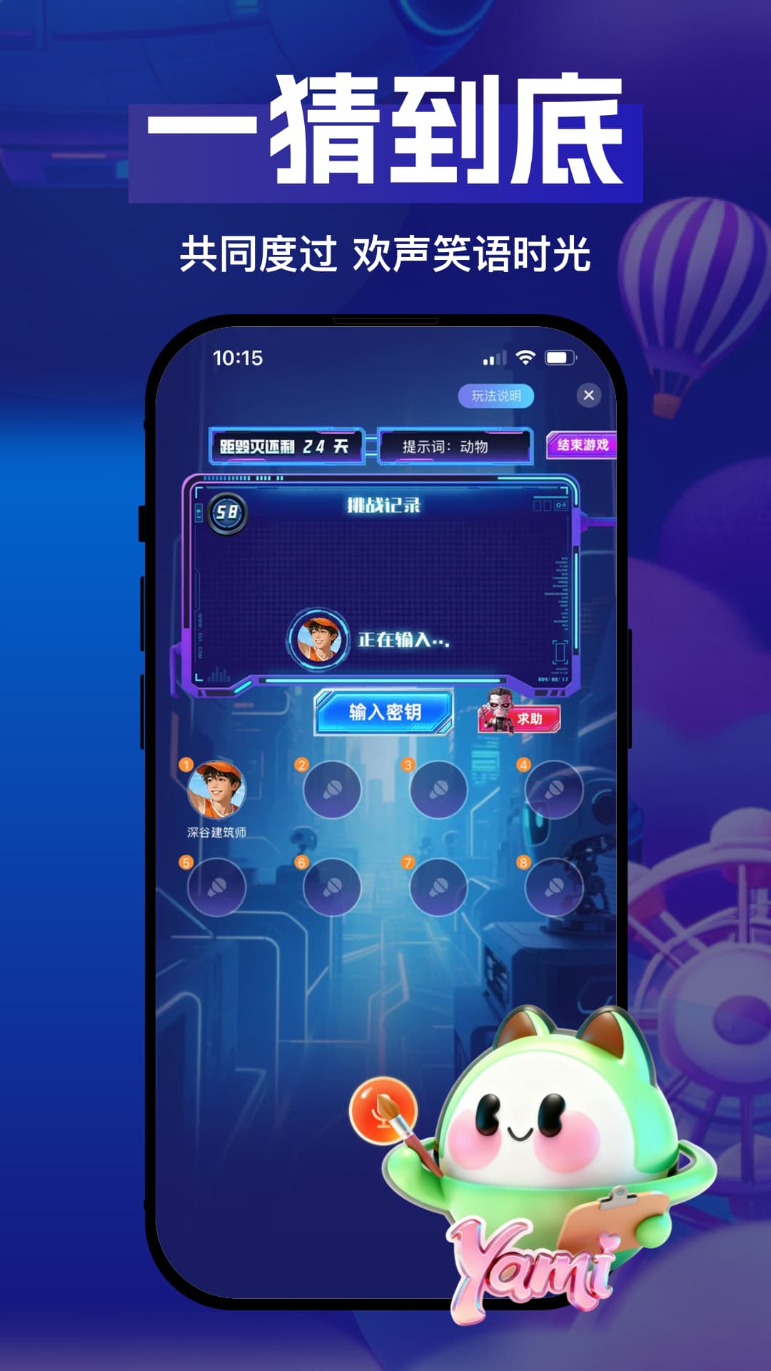 Yami星球