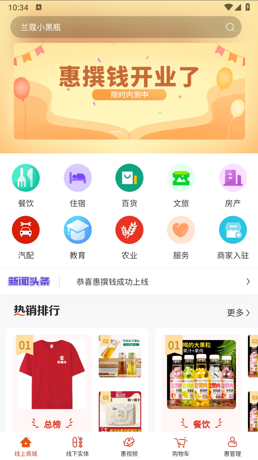惠撰钱电脑版截图