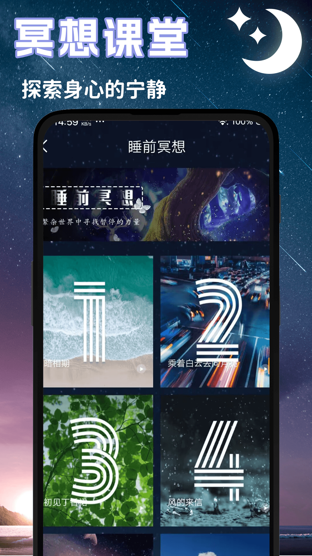 潮汐睡眠音乐电脑版截图
