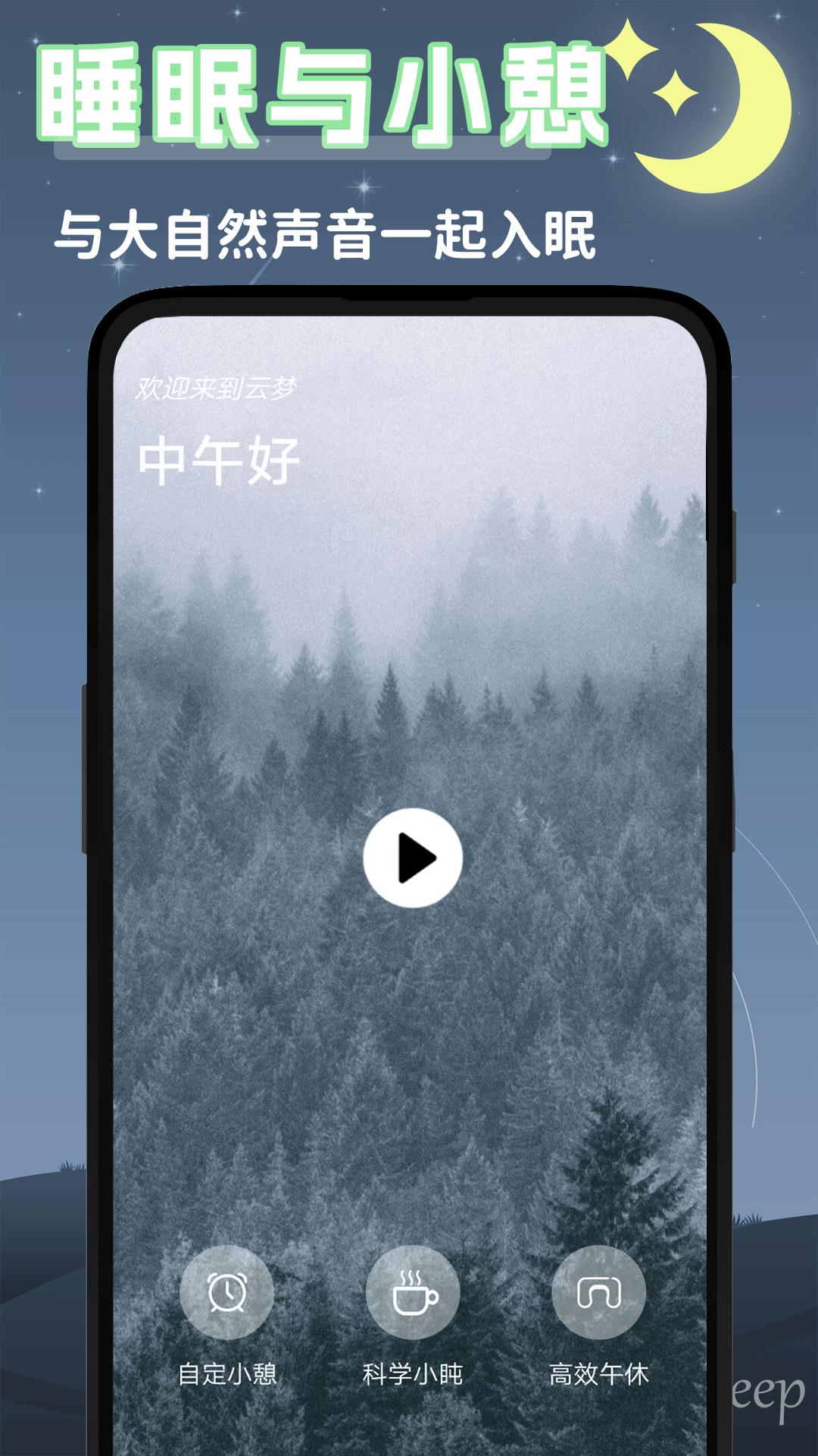 潮汐睡眠音乐电脑版截图