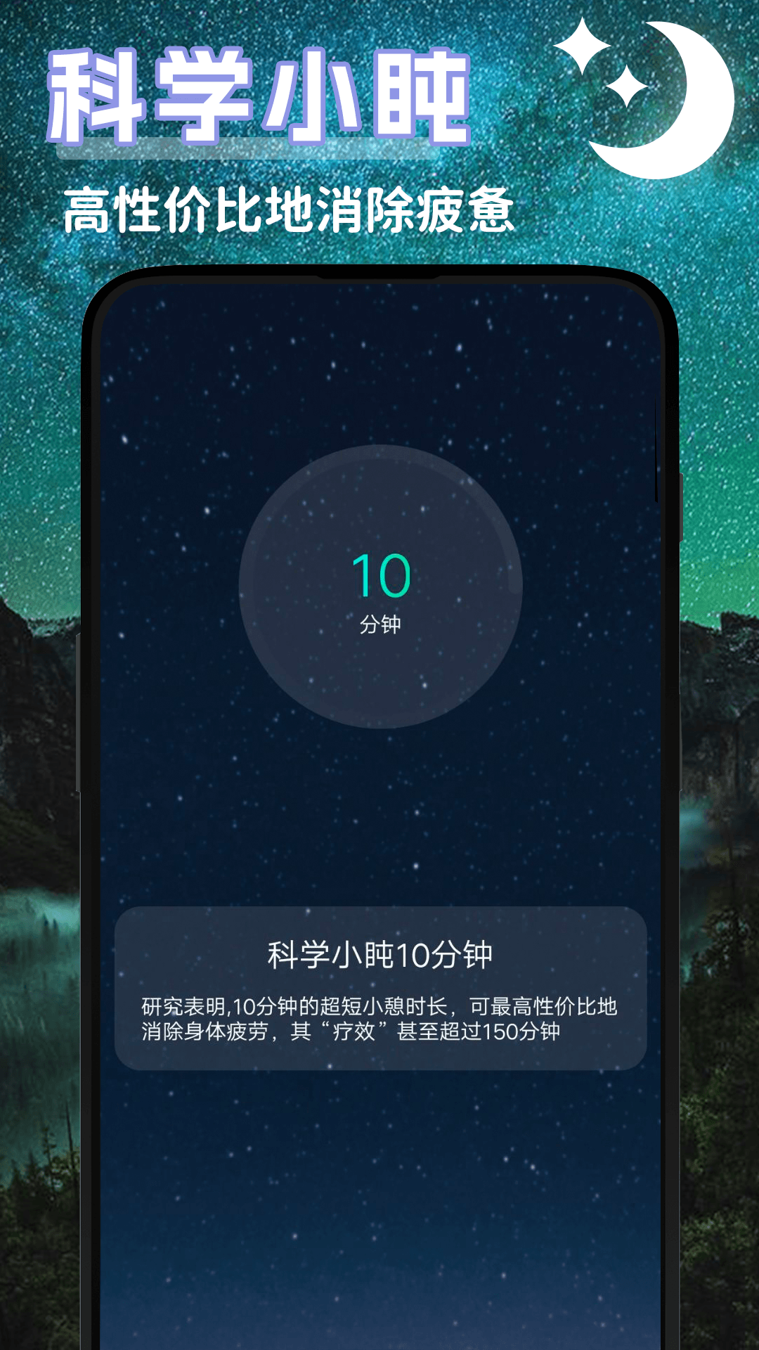 潮汐睡眠音乐电脑版截图