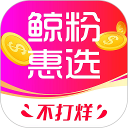 鲸粉惠选电脑版1.0.5