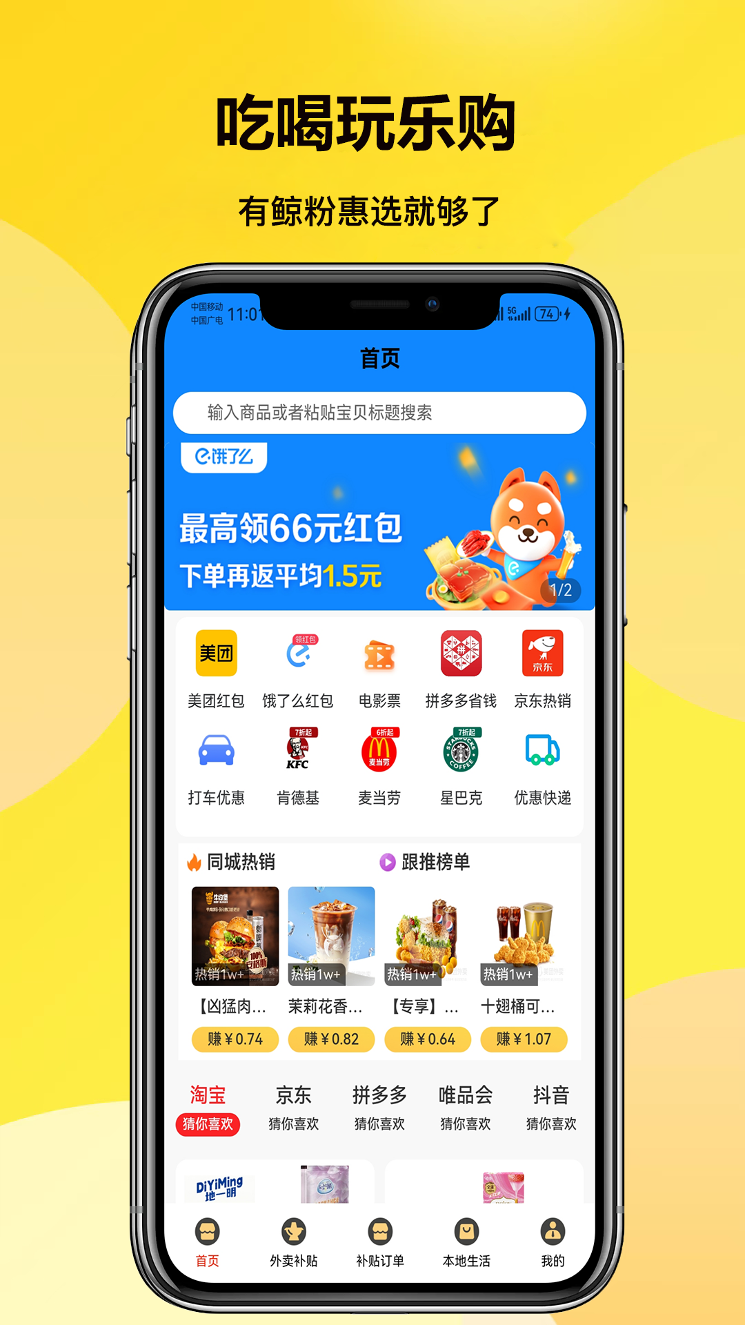 鲸粉惠选电脑版截图