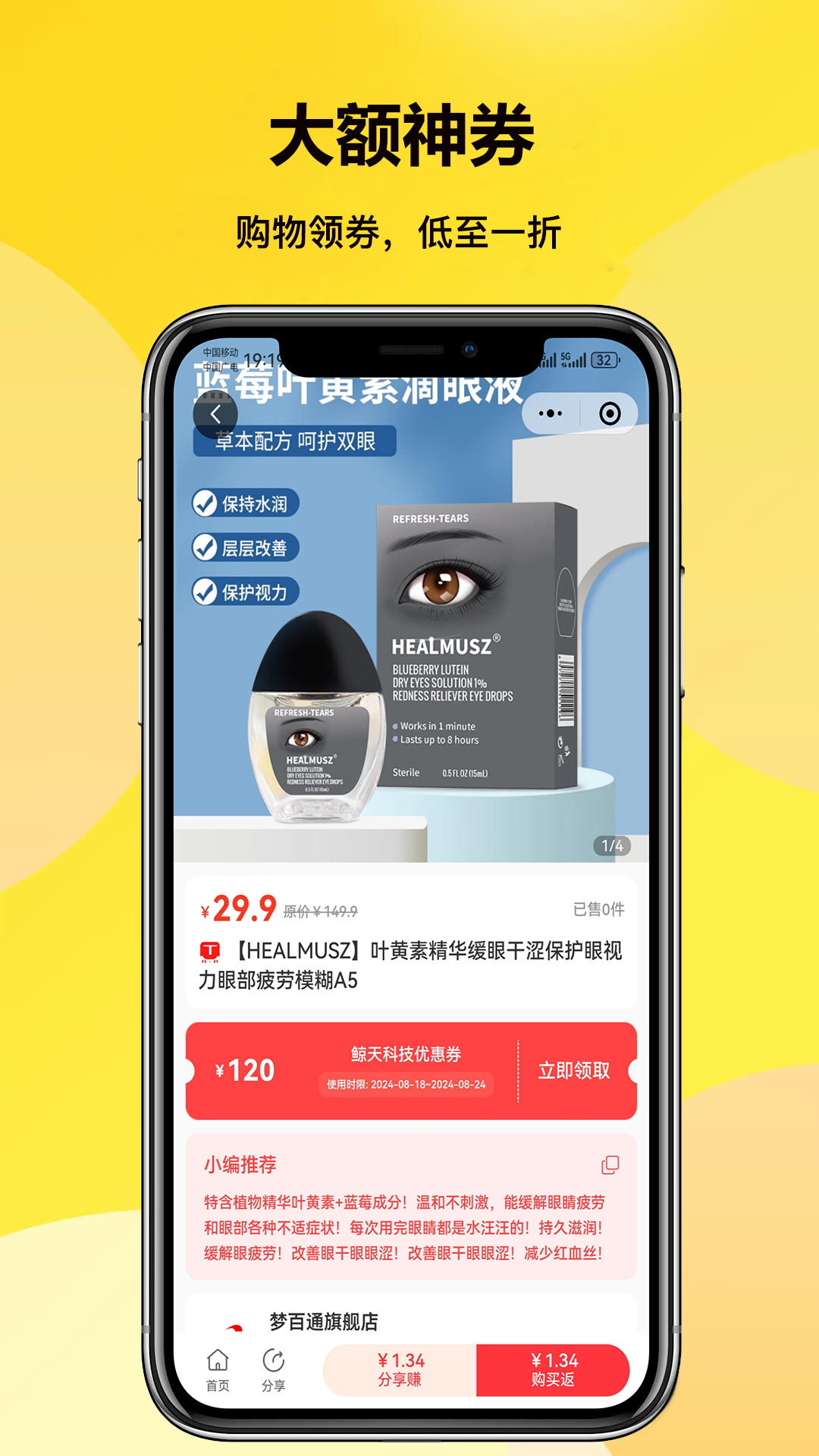 鲸粉惠选电脑版截图