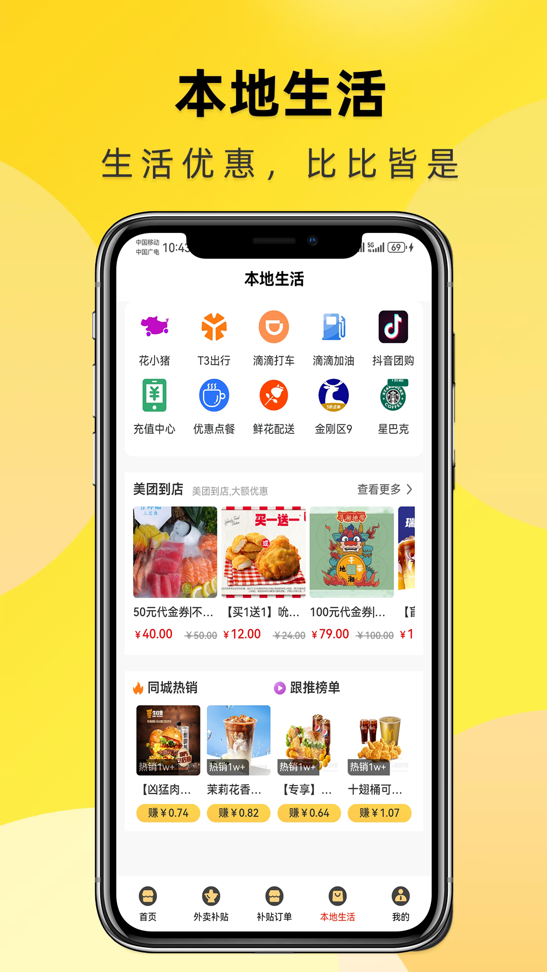 鲸粉惠选电脑版截图