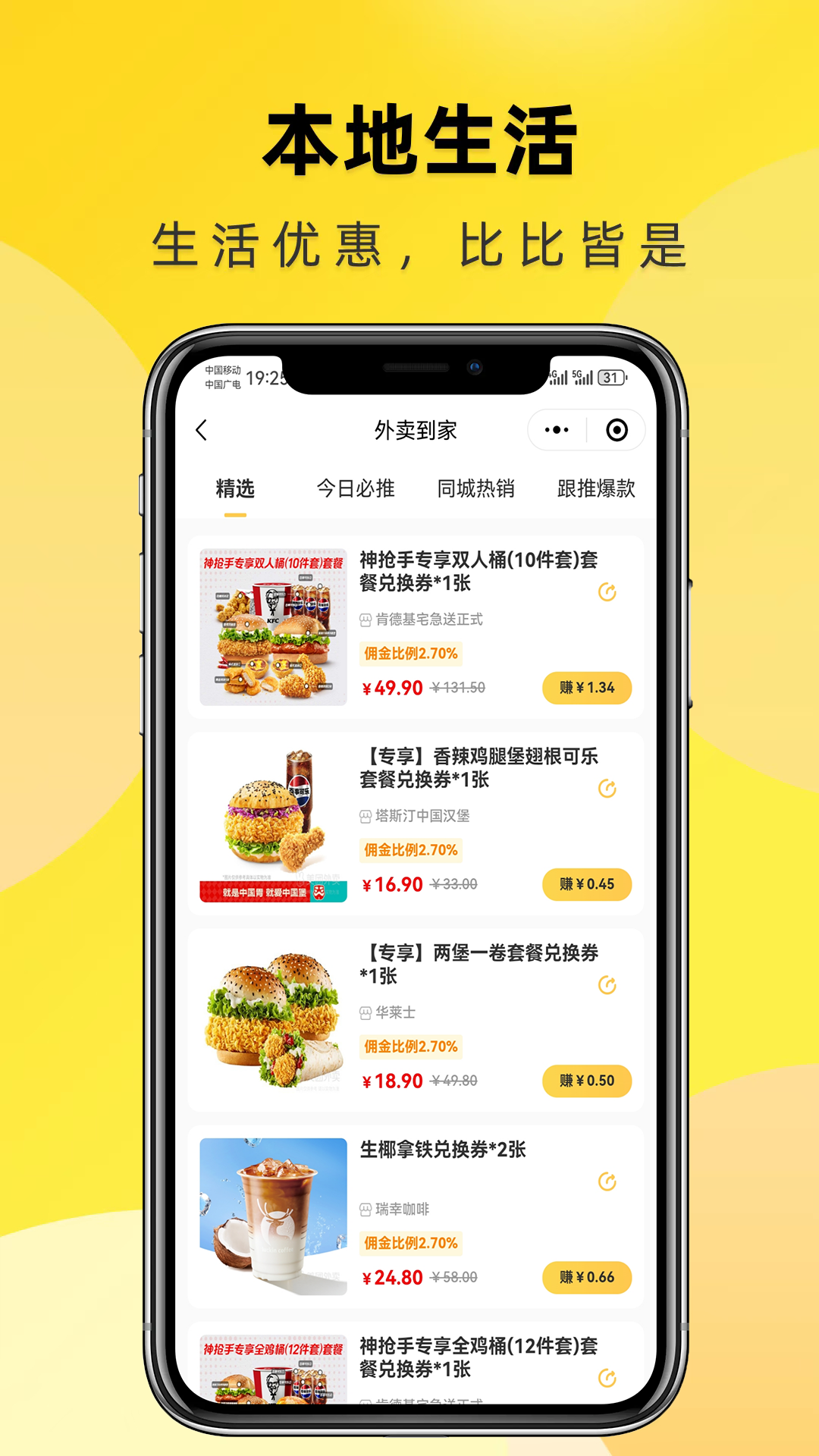 鲸粉惠选电脑版截图