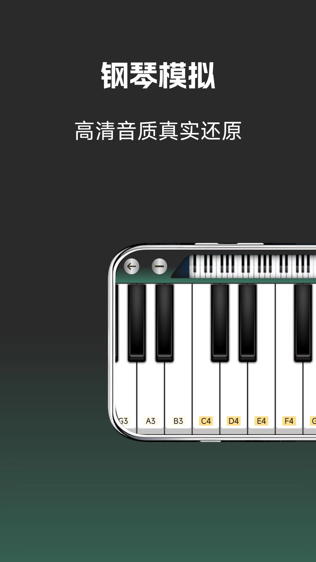 钢琴电脑版截图