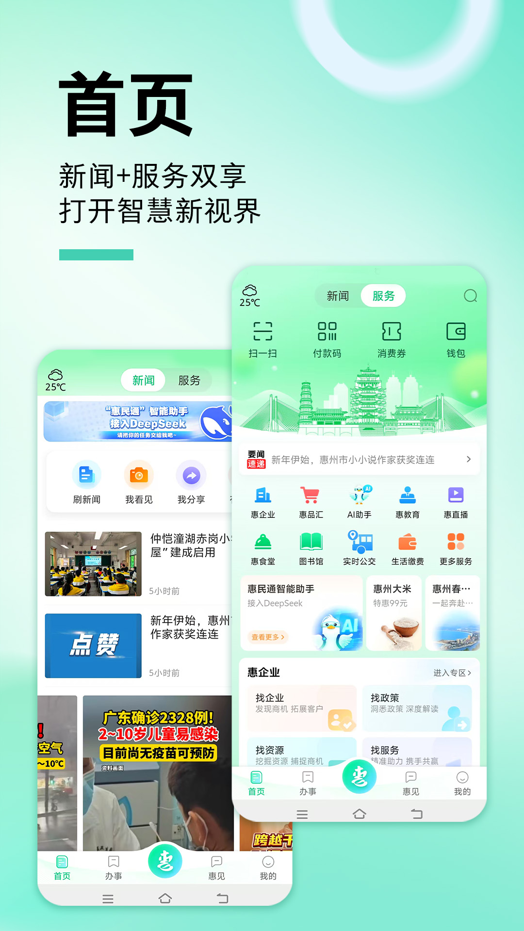 惠州惠民通电脑版截图